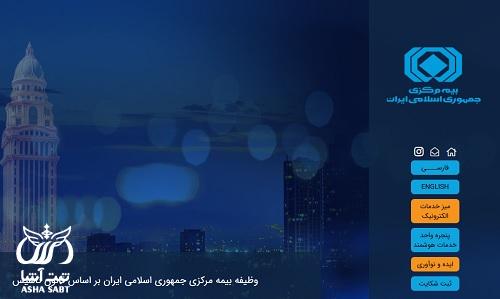 سامانه شکایت بیمه مرکزی